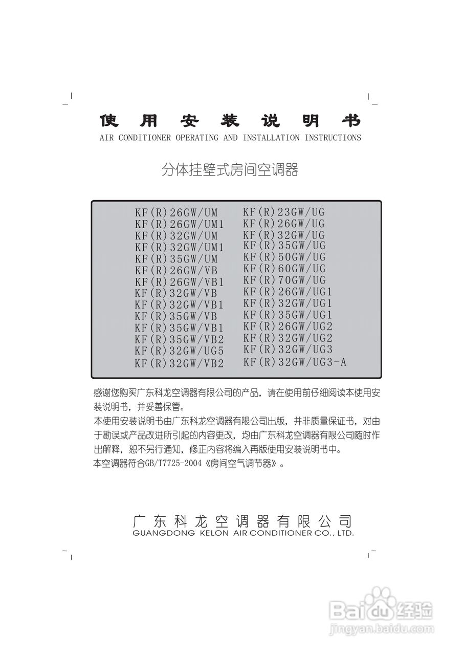 kelon科龙KF（R）26GW/UM1空调说明书:[1]