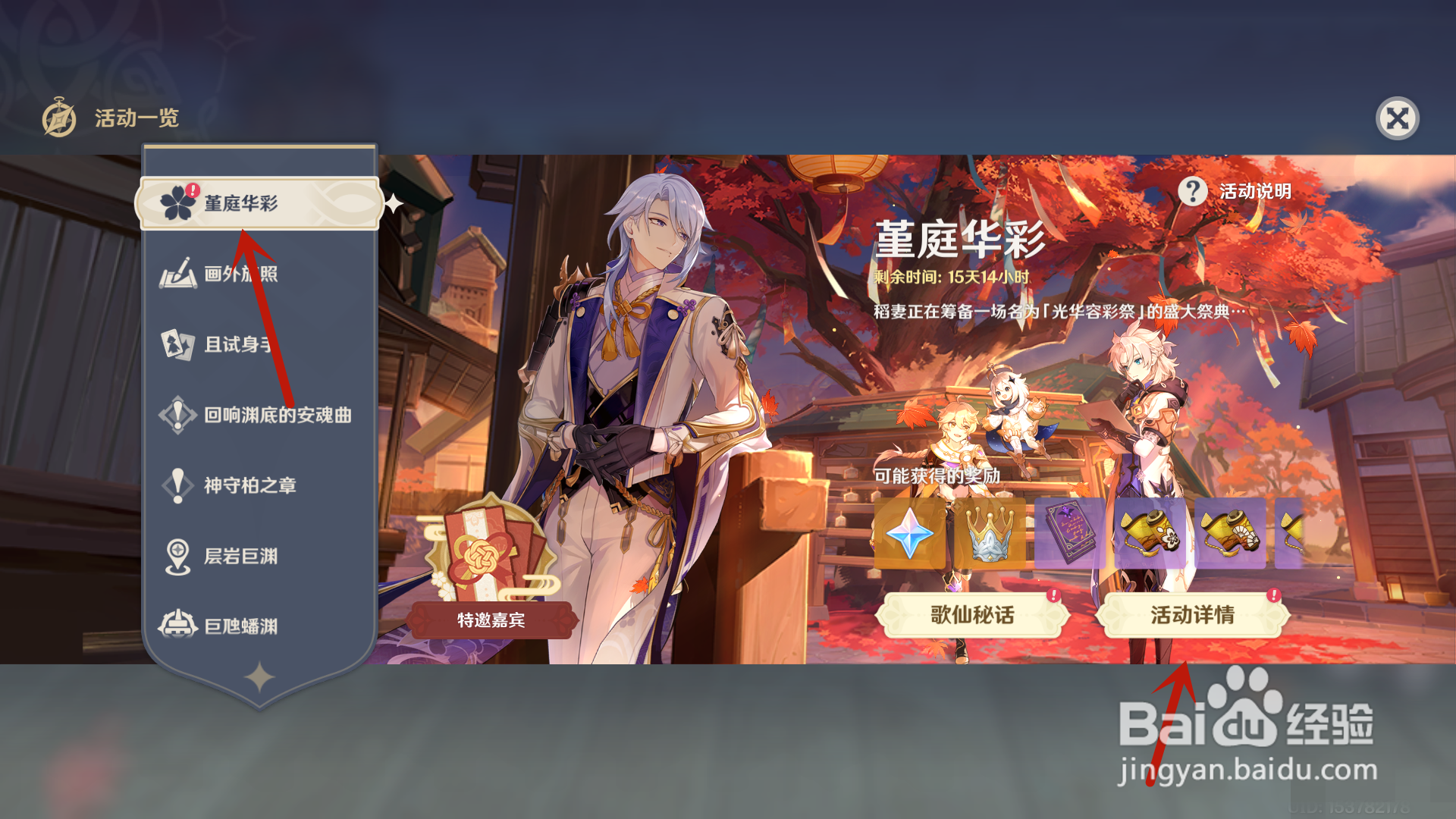 原神怎么领取机关棋谭活动奖励