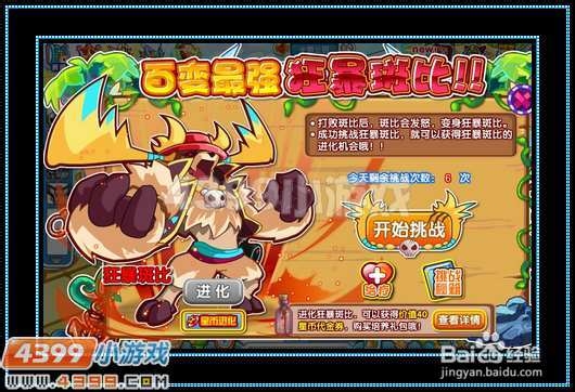 奥拉星百变大咖 斑比登场