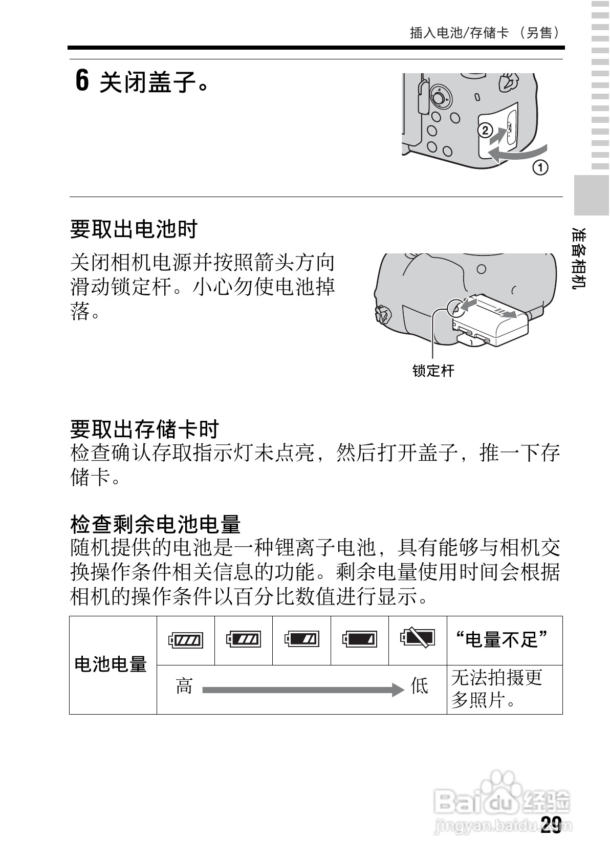 SONY索尼SLT-A77V数码相机说明书:[3]