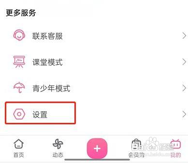 哔哩哔哩怎么关闭自动播放