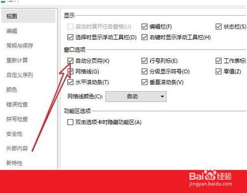 Wps表格编辑区如何删除虚线 怎样关闭分页符