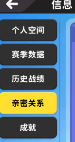 ​吃鸡游戏香肠派对闺蜜关系如何建立呢