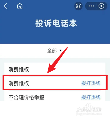 退款迟迟不解决去哪里投诉