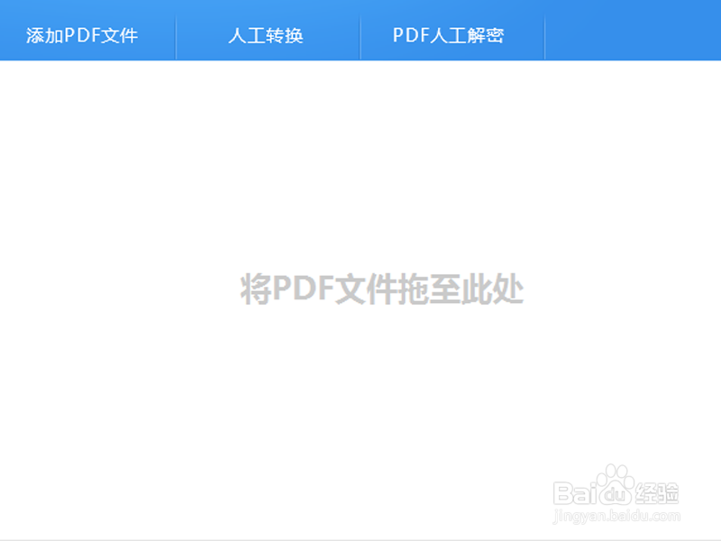 pdf文件如何转换成word文件