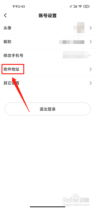 柠檬云课堂APP如何添加收件地址