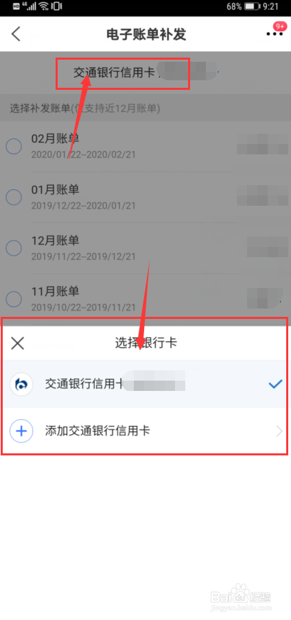 买单吧软件如何补发电子账单