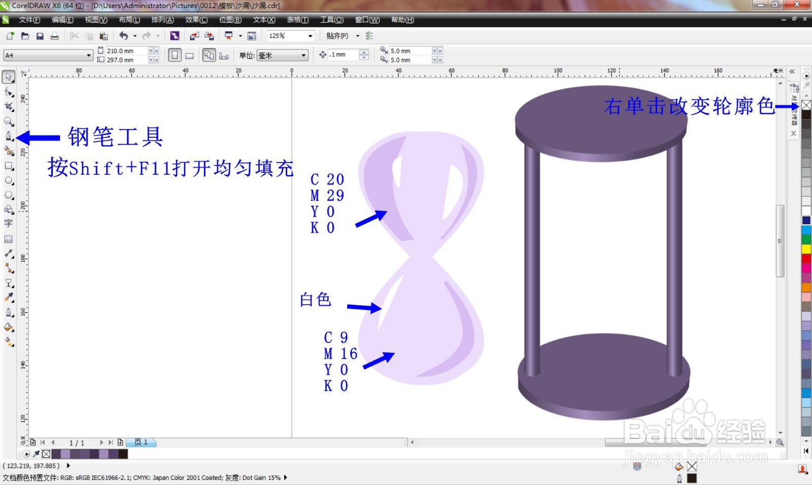 CorelDRAW制作卡通沙漏