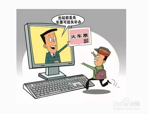 如何办理火车票挂失补办手续?