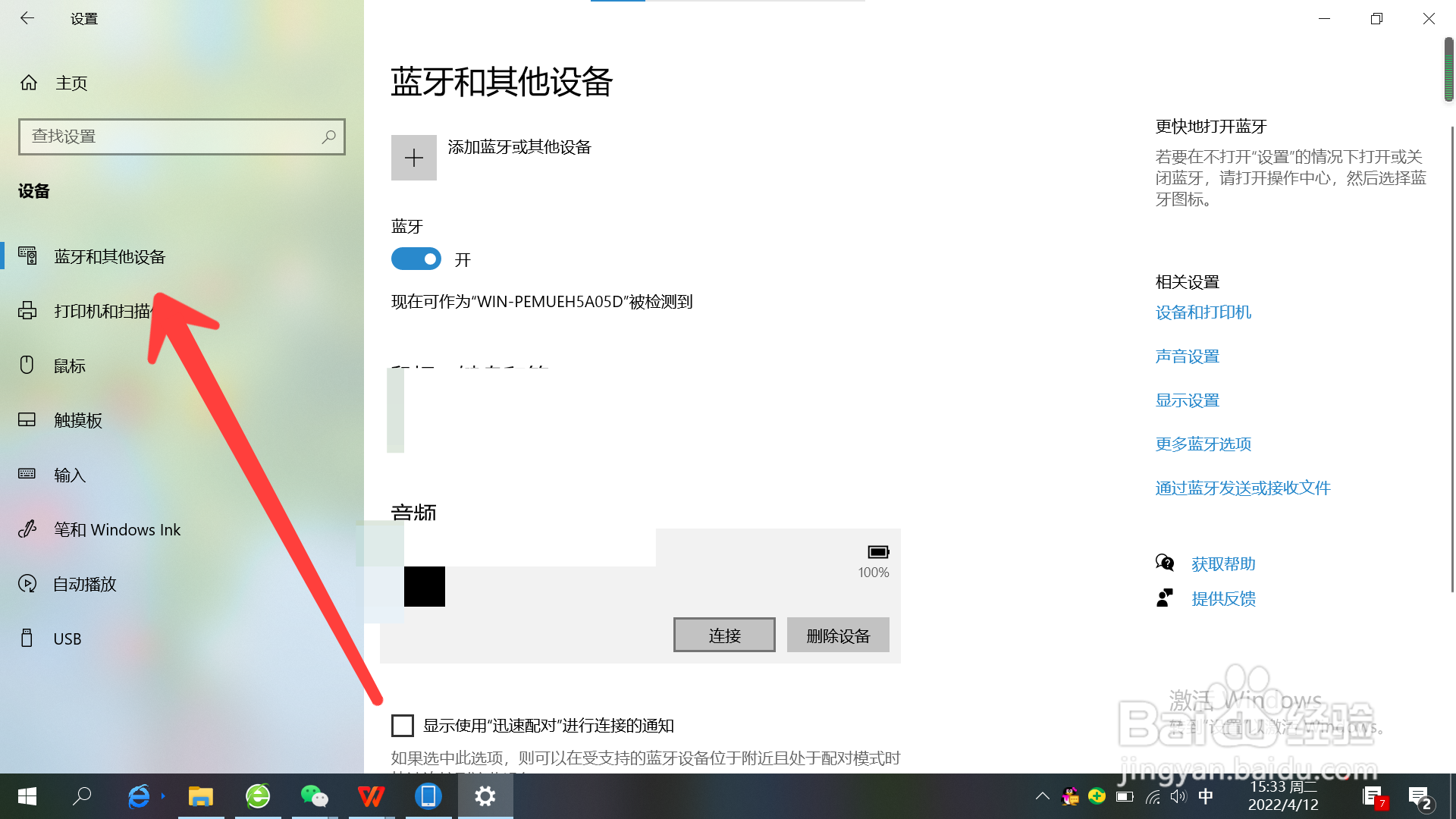 电脑怎么连接耳机