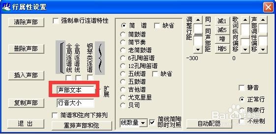 作曲大师音乐梦想家声部文本的输入