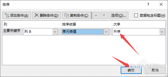 excel怎么按照数字排序