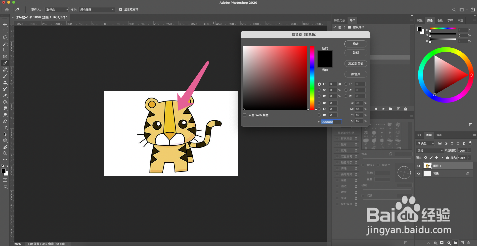 老虎的颜色怎么调
