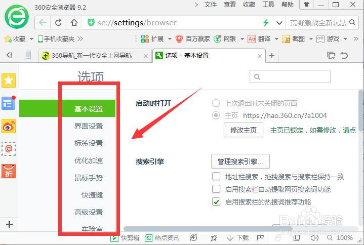 360浏览器高级鼠标手势设置关闭标签页
