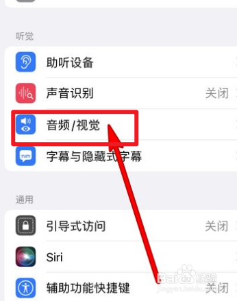 苹果手机怎么设置led灯闪烁提醒
