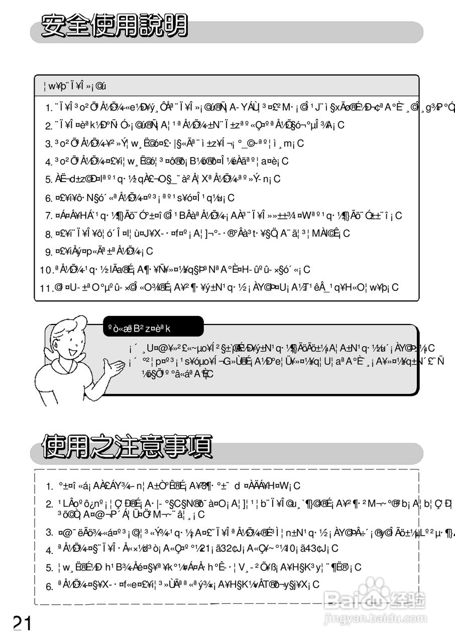 三洋SA-L365H空调说明书:[3]