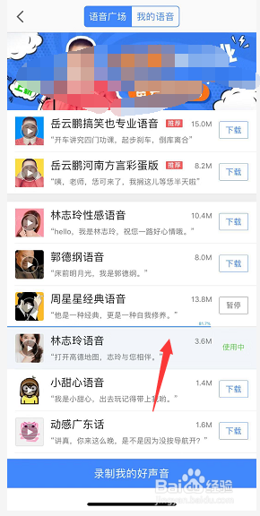 高德导航怎么设置导航语音