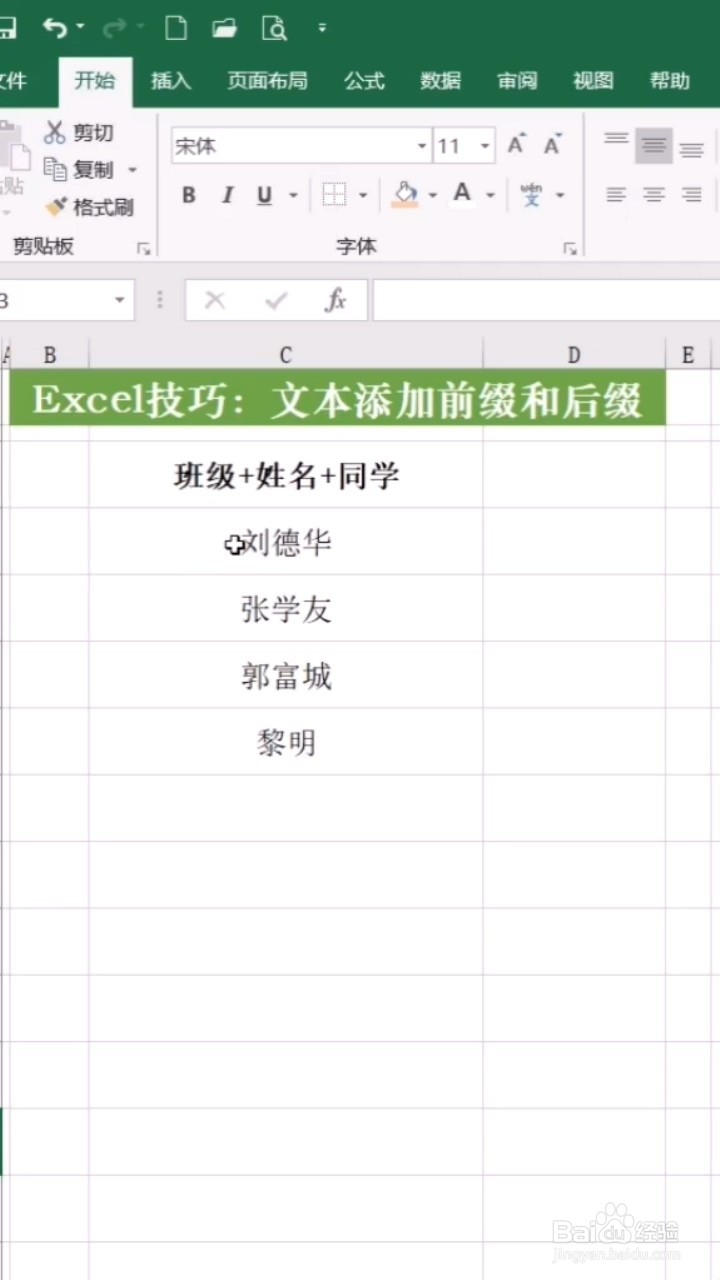 Excel如何批量添加前缀和后缀？