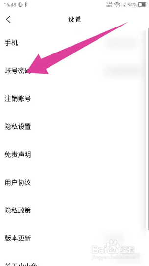 火火兔如何设置密码？