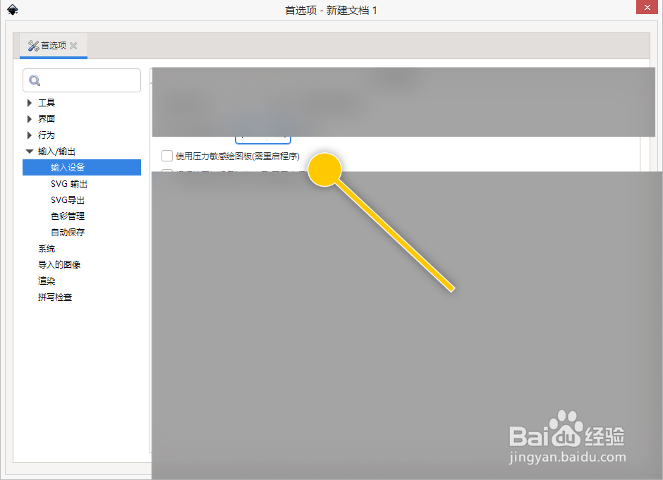 Inkscape如何开启使用压力敏感绘图板