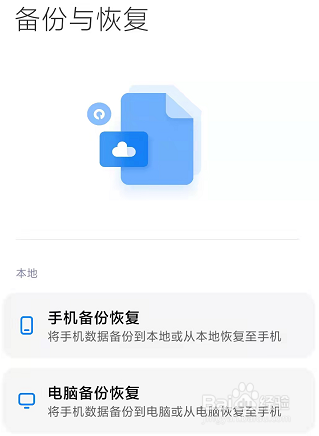 ​黑鲨手机4SPro如何备份设备数据到电脑呢