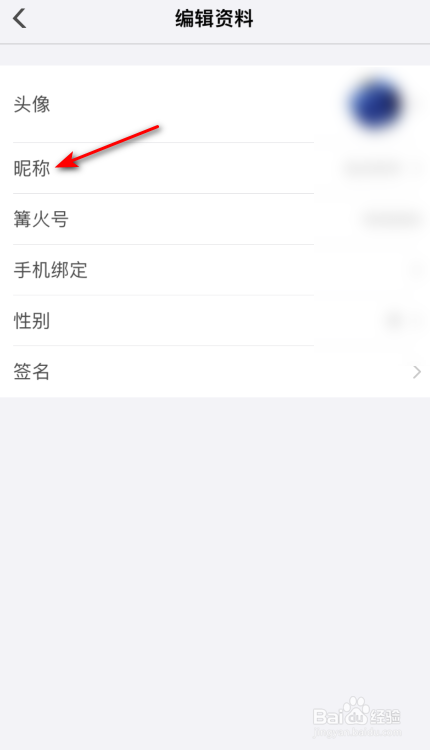 篝火营地昵称怎么修改