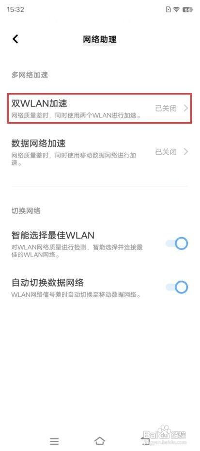 vivo手机怎么开启如何开启双WLAN加速