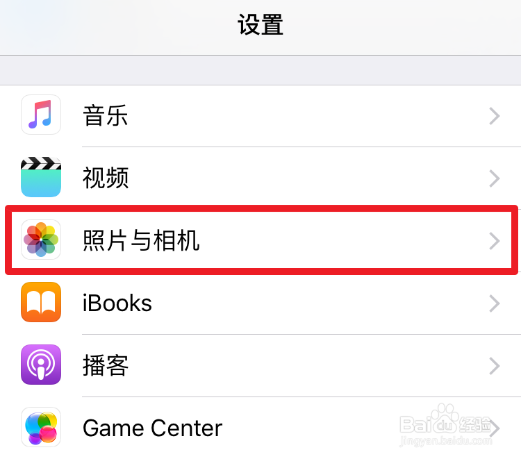 我的照片流怎么删除 iCloud照片流怎么关闭
