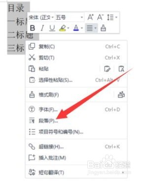 word文档目录省略号如何设置出来