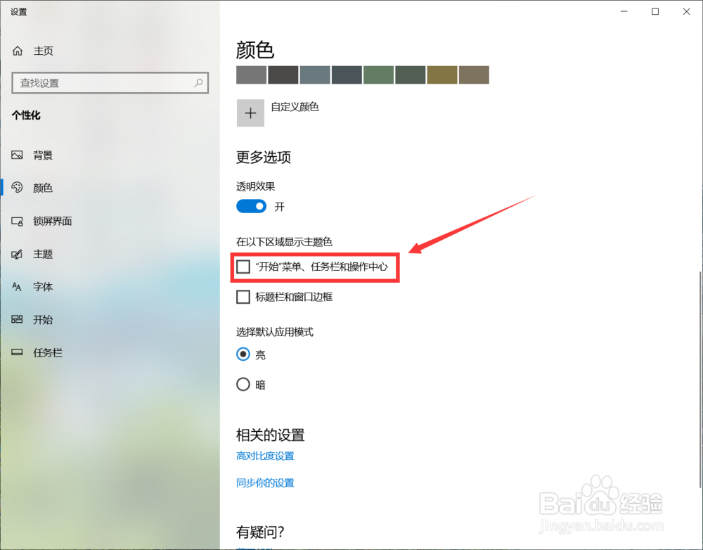 win10怎么设置任务栏透明 win10设置任务栏透明