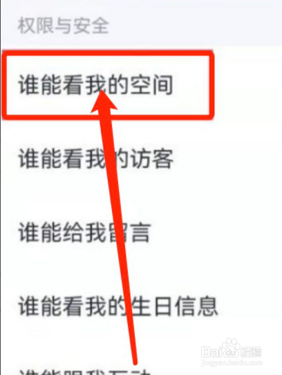 qq空间怎么拉黑人