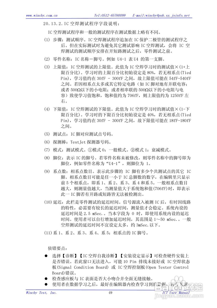 WIN5200E ICT在线测试仪使用手册:[5]