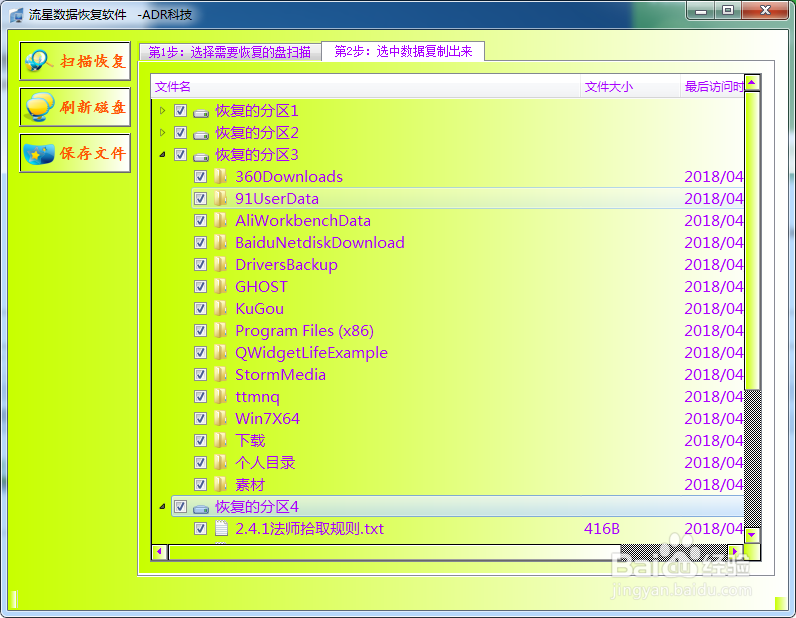 重装系统后全盘重新分区别的分区的资料怎样找到