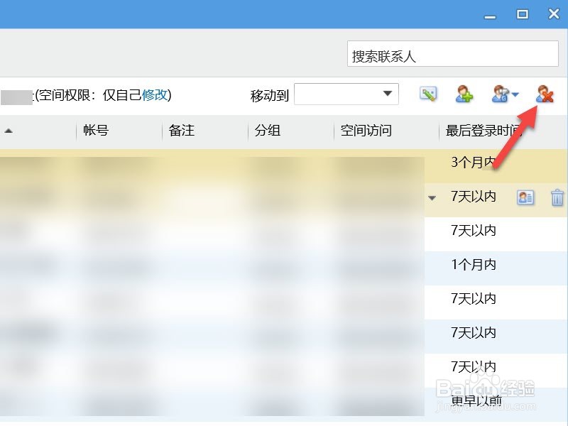 qq怎么群删好友