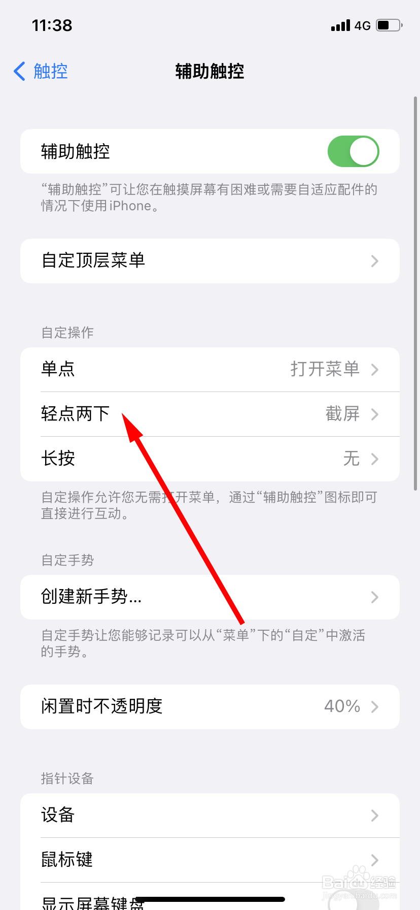 苹果手机怎样截屏