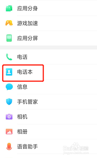 oppo手机如何导出/导入手机通讯录