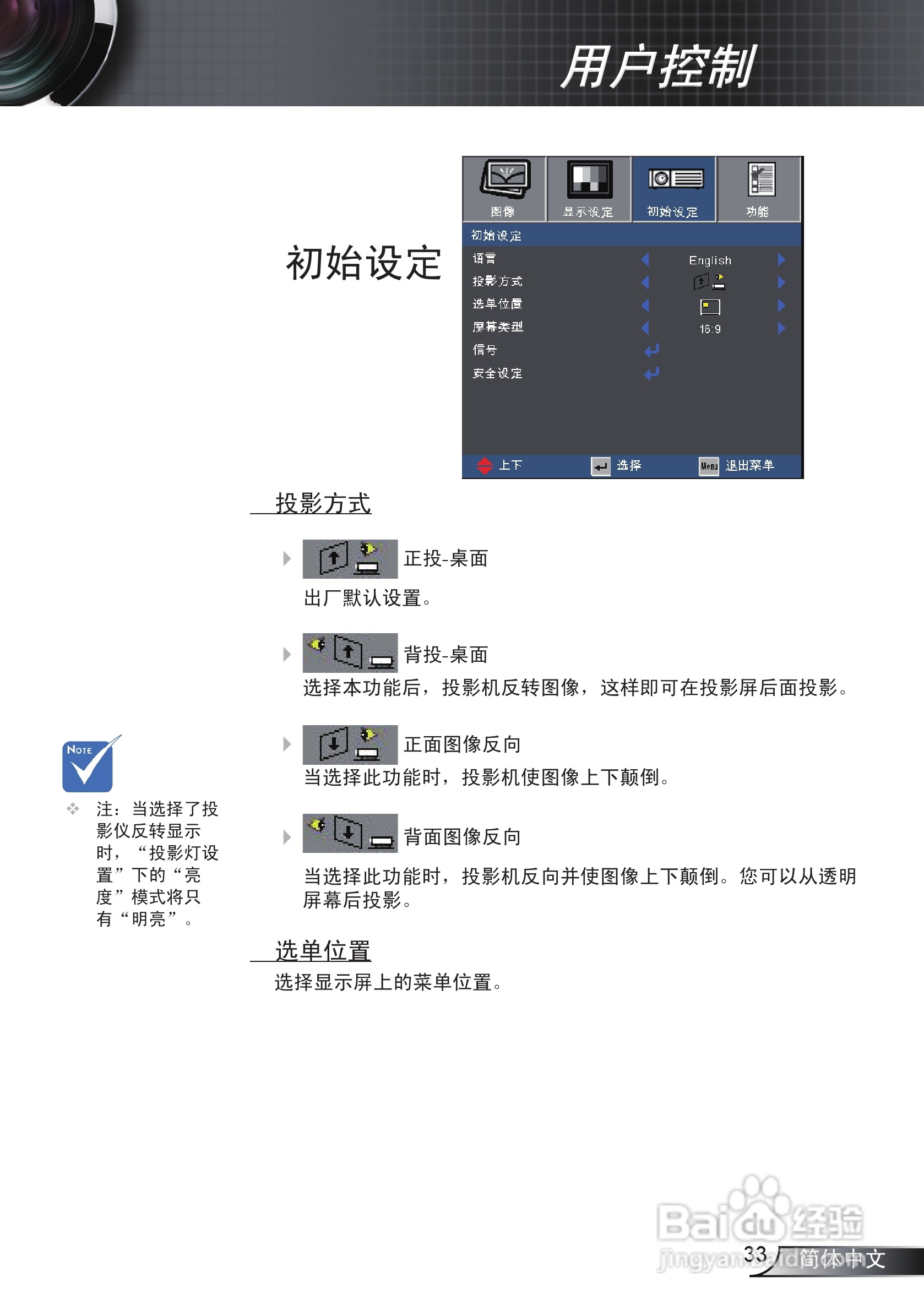 奥图码EW330投影机使用说明书:[4]