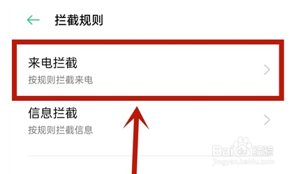 oppok9s设置陌生号码拦截教程介绍