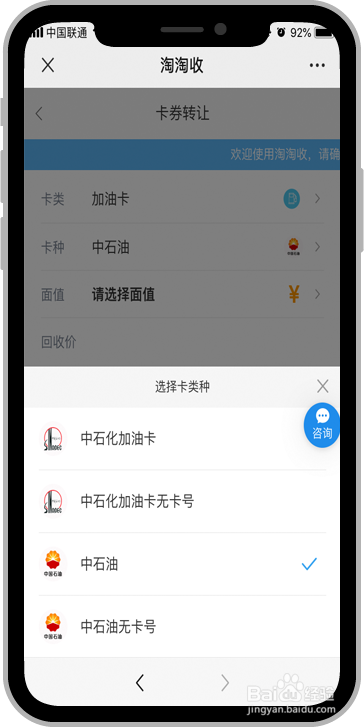 中石油充值卡转让变现的方法
