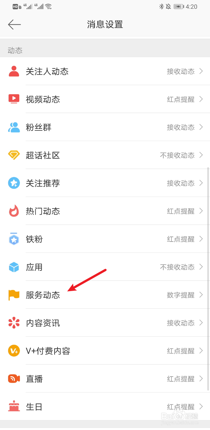 新浪微博怎么开启接收投票动态