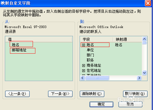2010 Outlook邮箱批量导入通讯录的方法