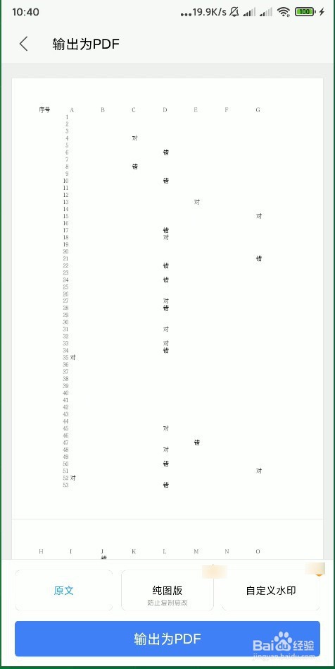 怎样使用手机 WPS Office 的输出为PDF