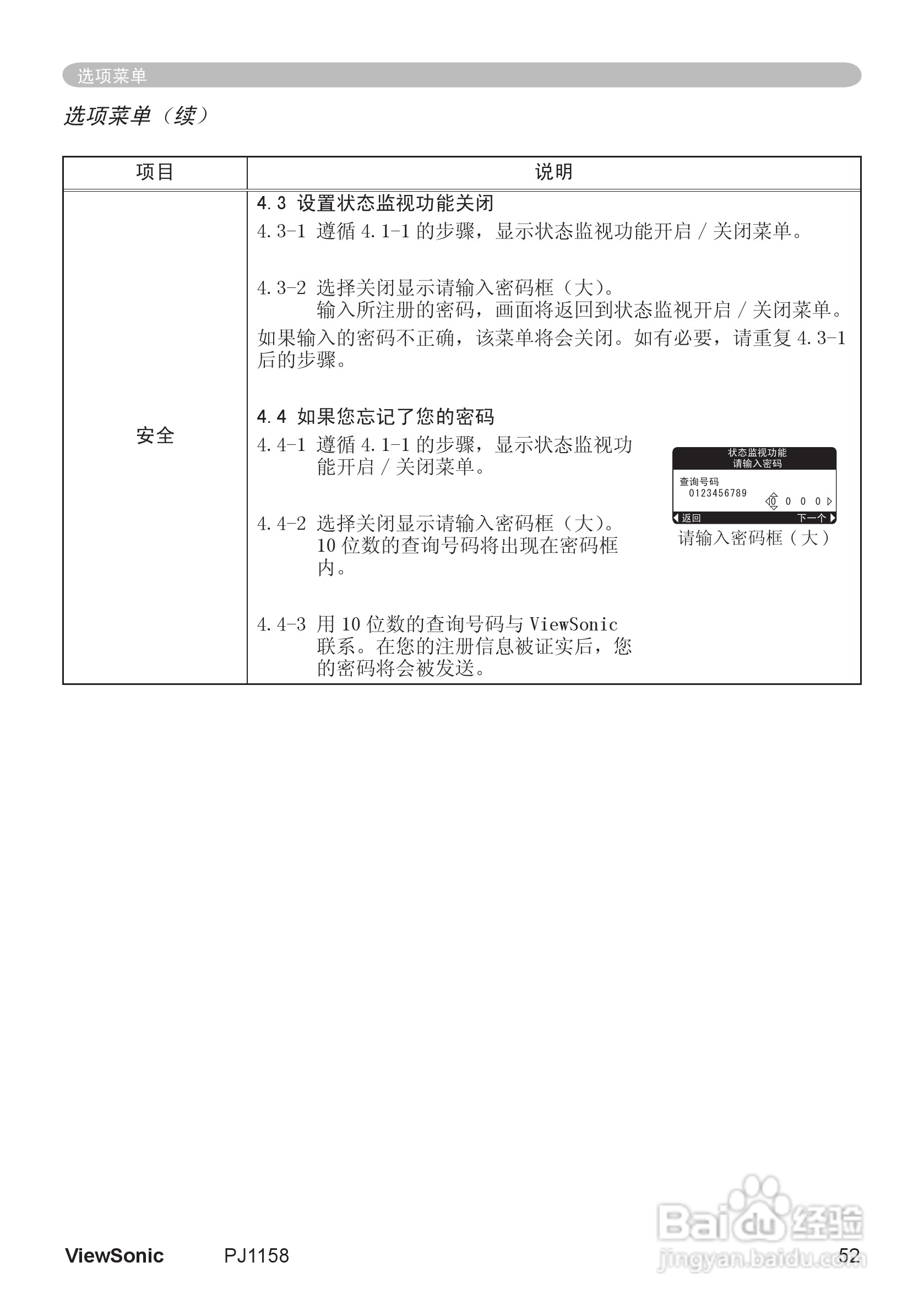 优派PJ1158投影机使用说明书:[6]