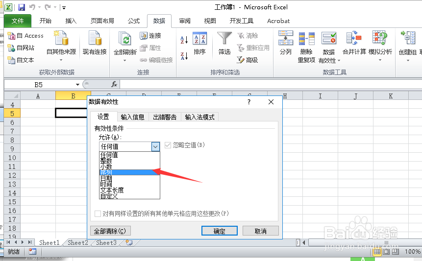 怎么给excel表格添加下拉选项