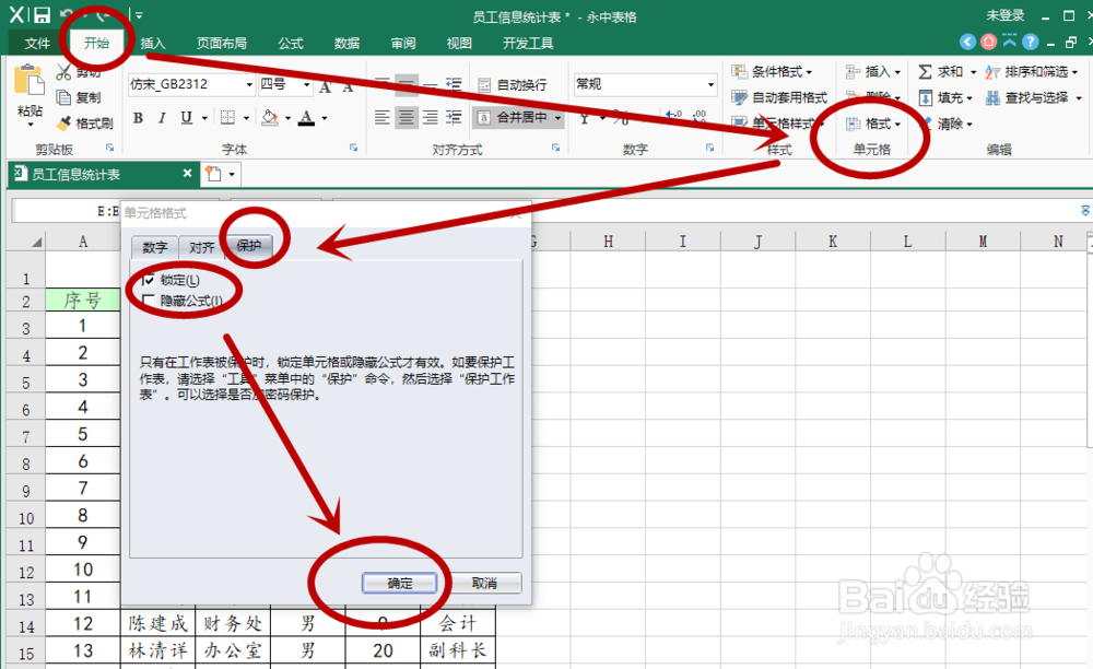如何用永中office对Excel表格进行安全保护？