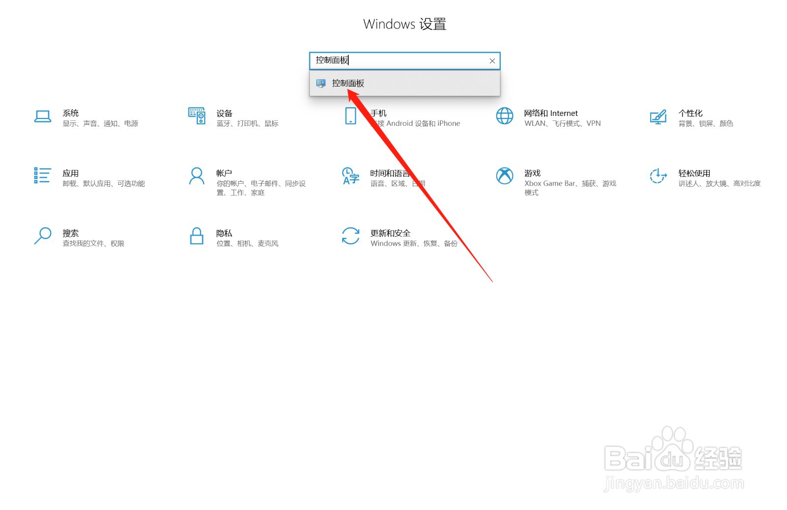 win10怎么进入控制面板