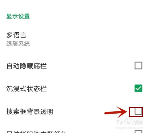 广讯搜索框背景怎么设置为透明