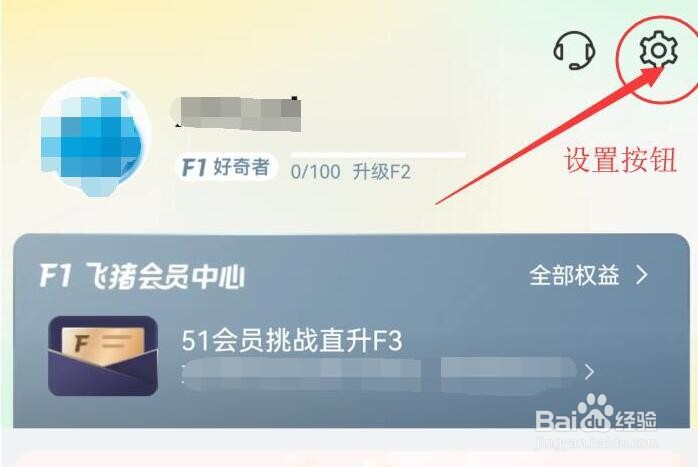 如何解决飞猪旅行可以获取手机相册权限？