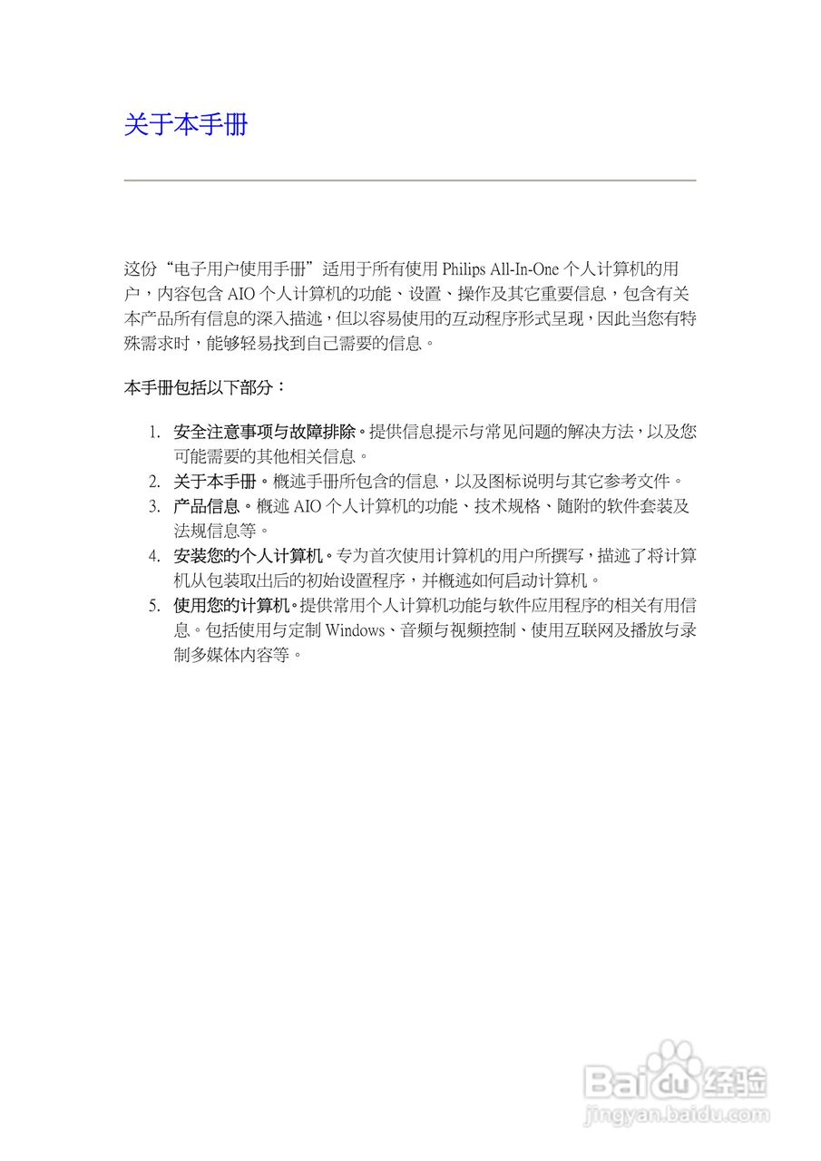 飞利浦PI90宽屏计算机一体机使用手册:[3]