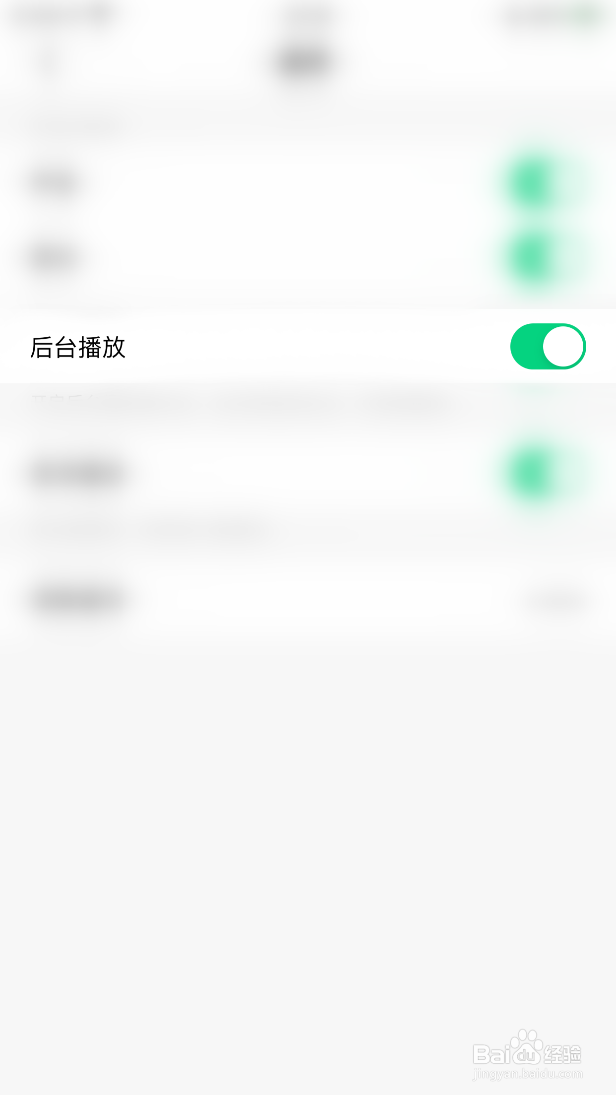 NOW直播怎么启用后台播放